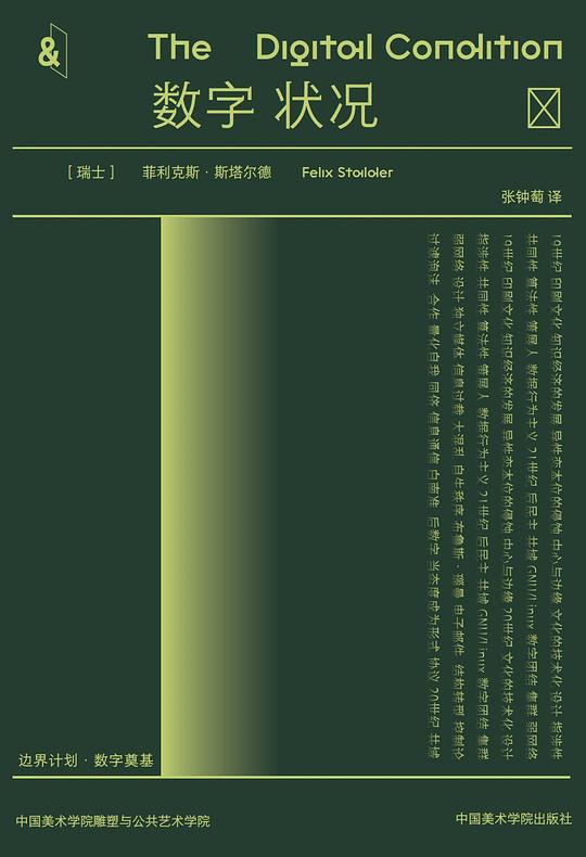 数字状况, The Digital Condition, 2023